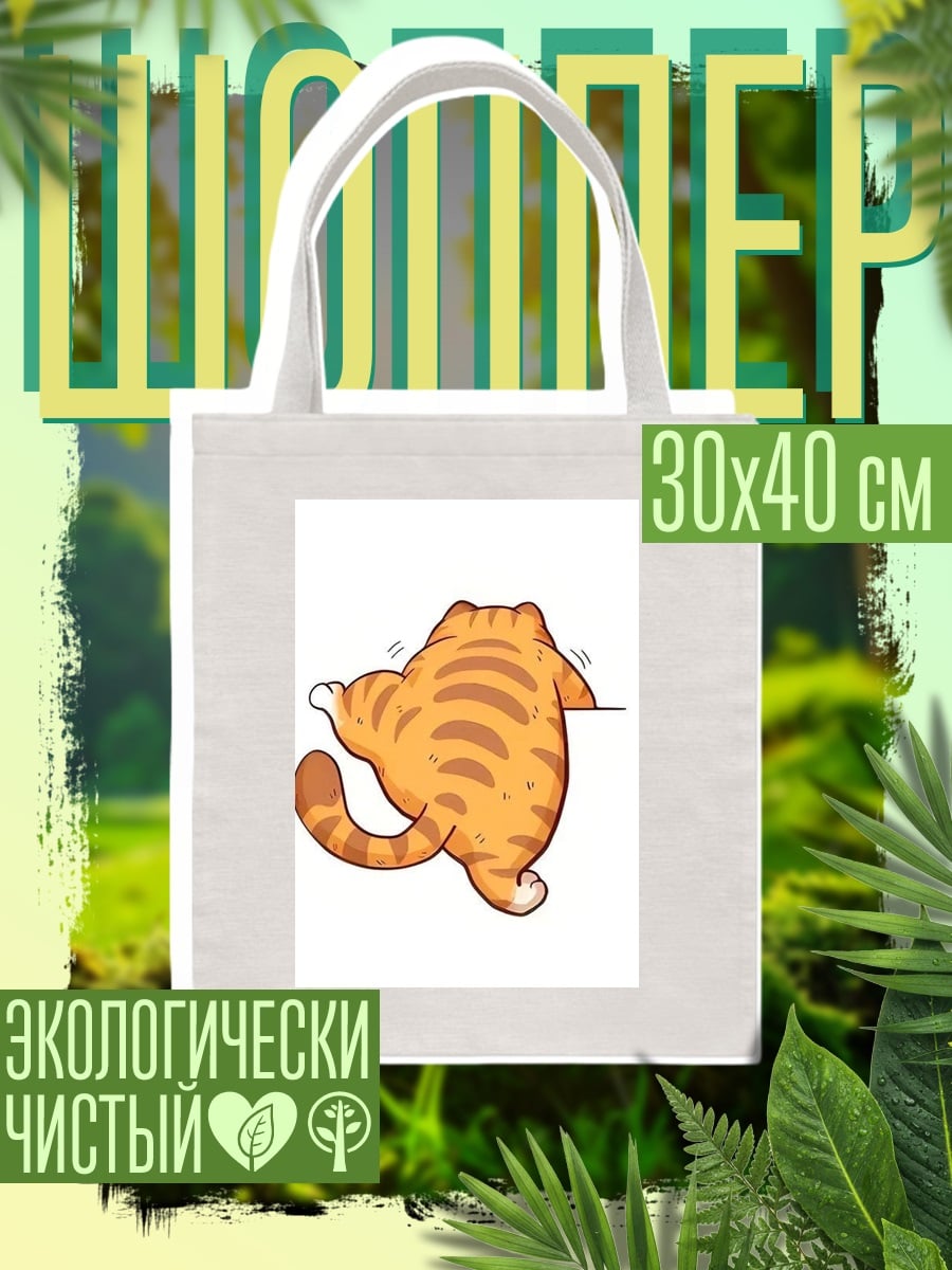 Шоппер Пушистый рыжий кот