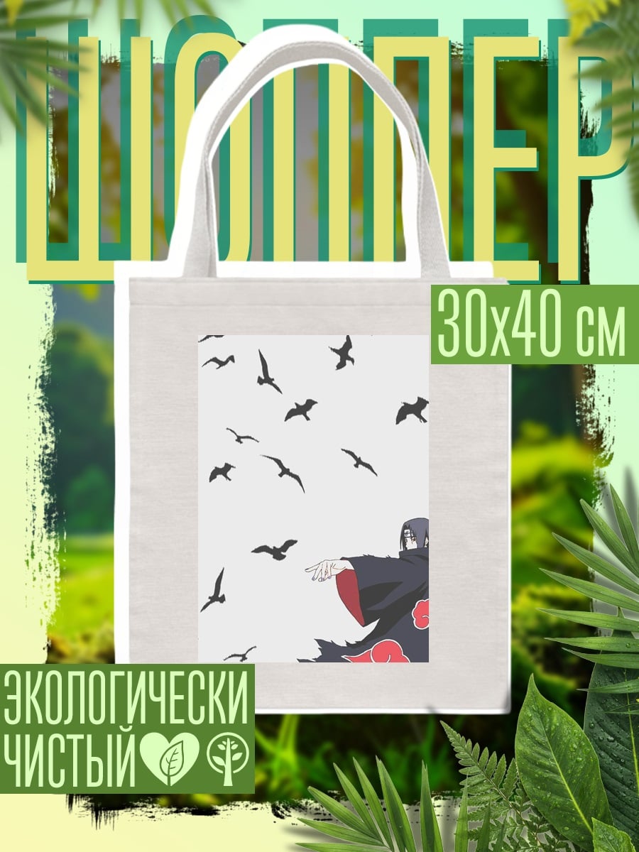 Шоппер Итачи и птицы