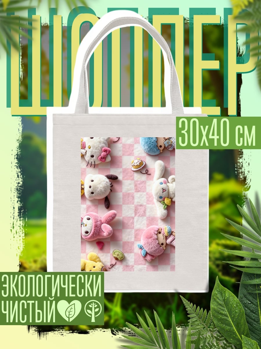 Шоппер Милые плюшевые игрушки