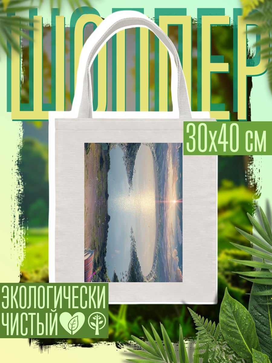 Шоппер Отражение в озере