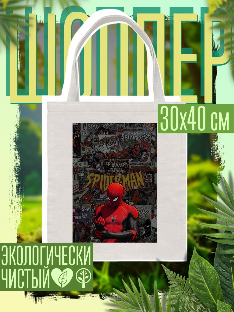 Шоппер Человек-паук комиксы
