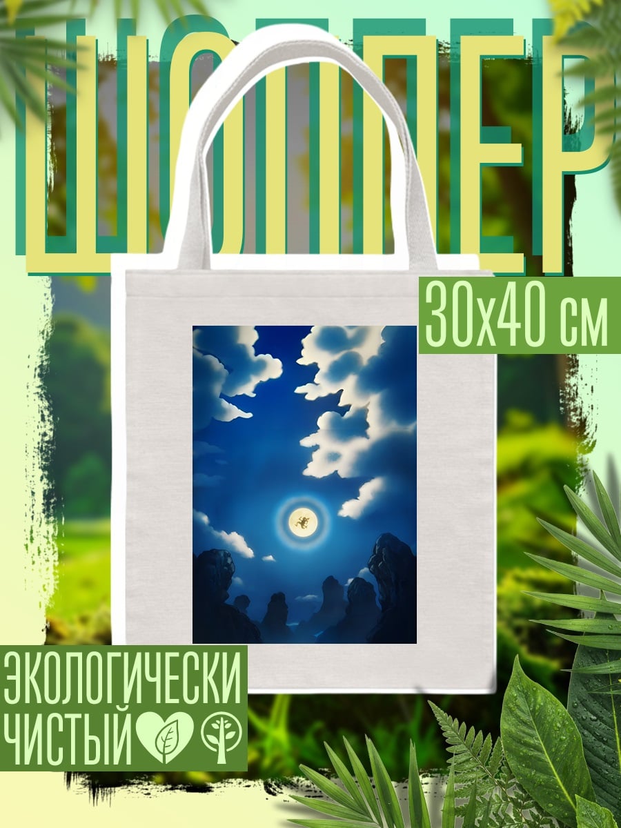 Шоппер Ночное небо с луной