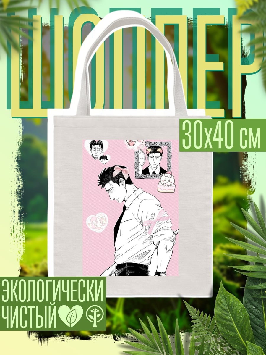 Шоппер Мужчина в розовом