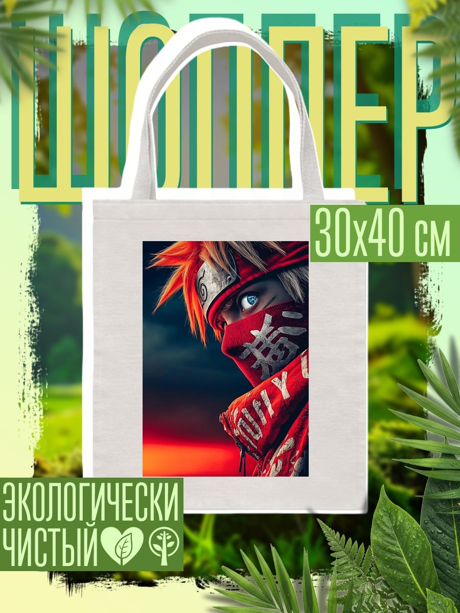 Шоппер Наруто
