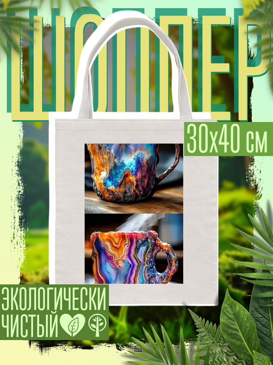 Шоппер Космическая кружка