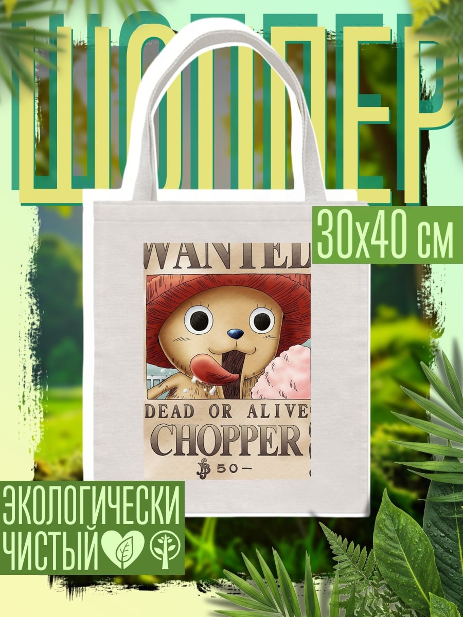 Шоппер Тони Тони Чоппер