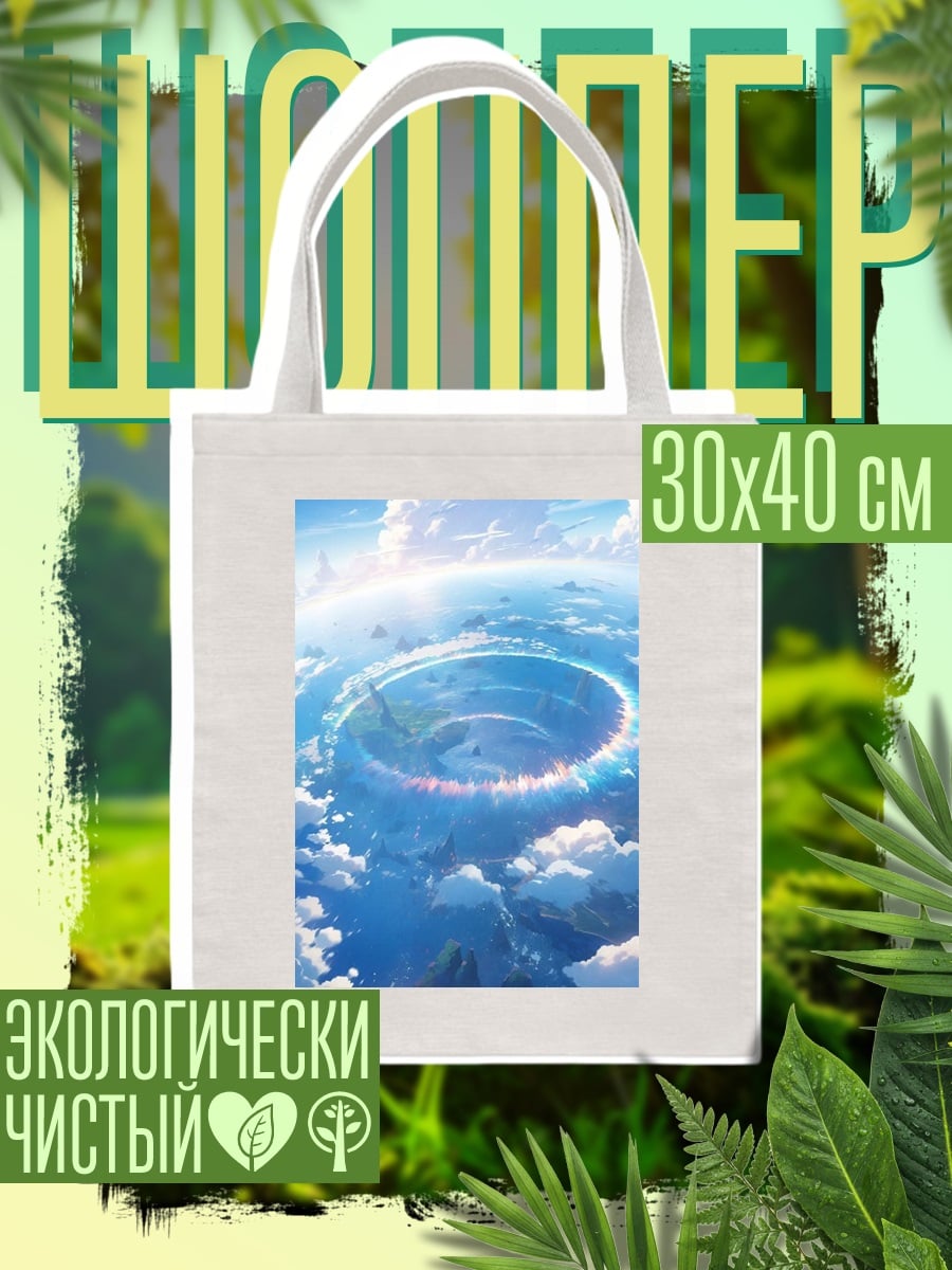 Шоппер Небесный мир