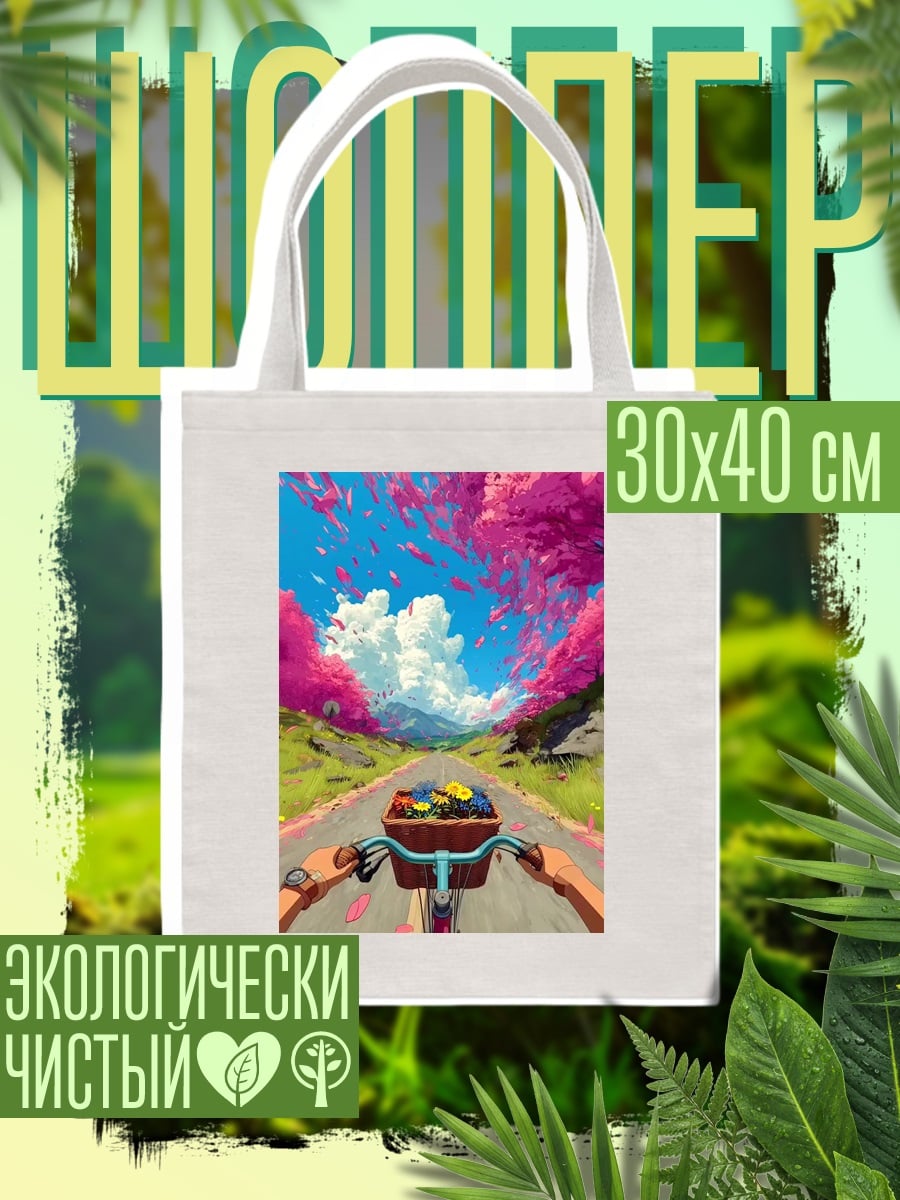 Шоппер Цветочная дорога