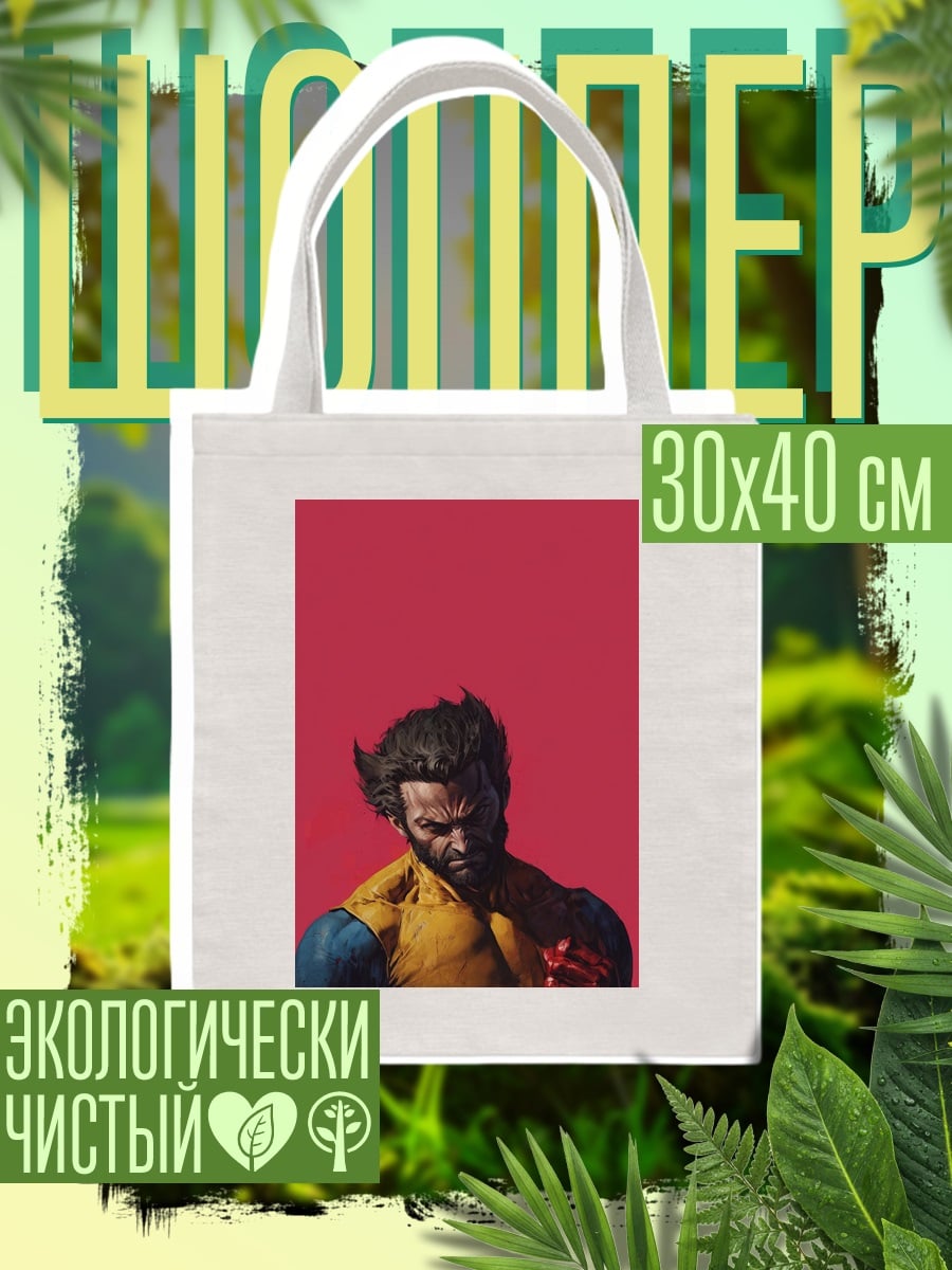 Шоппер Росомаха желтый костюм