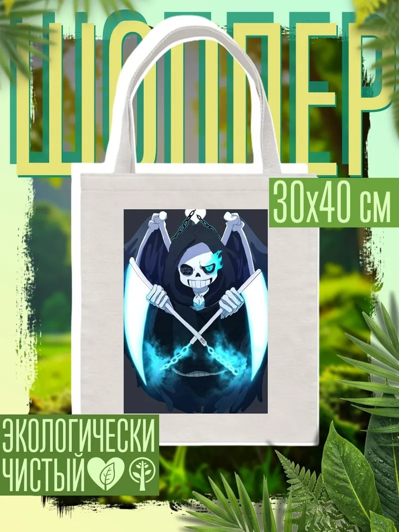 Шоппер Санс Жнец Душ