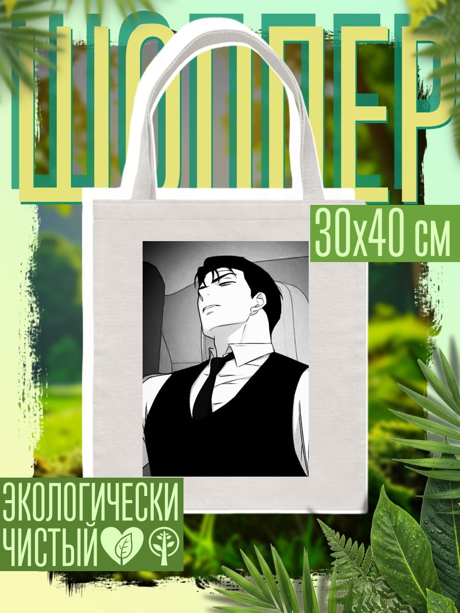 Шоппер Мужчина в костюме