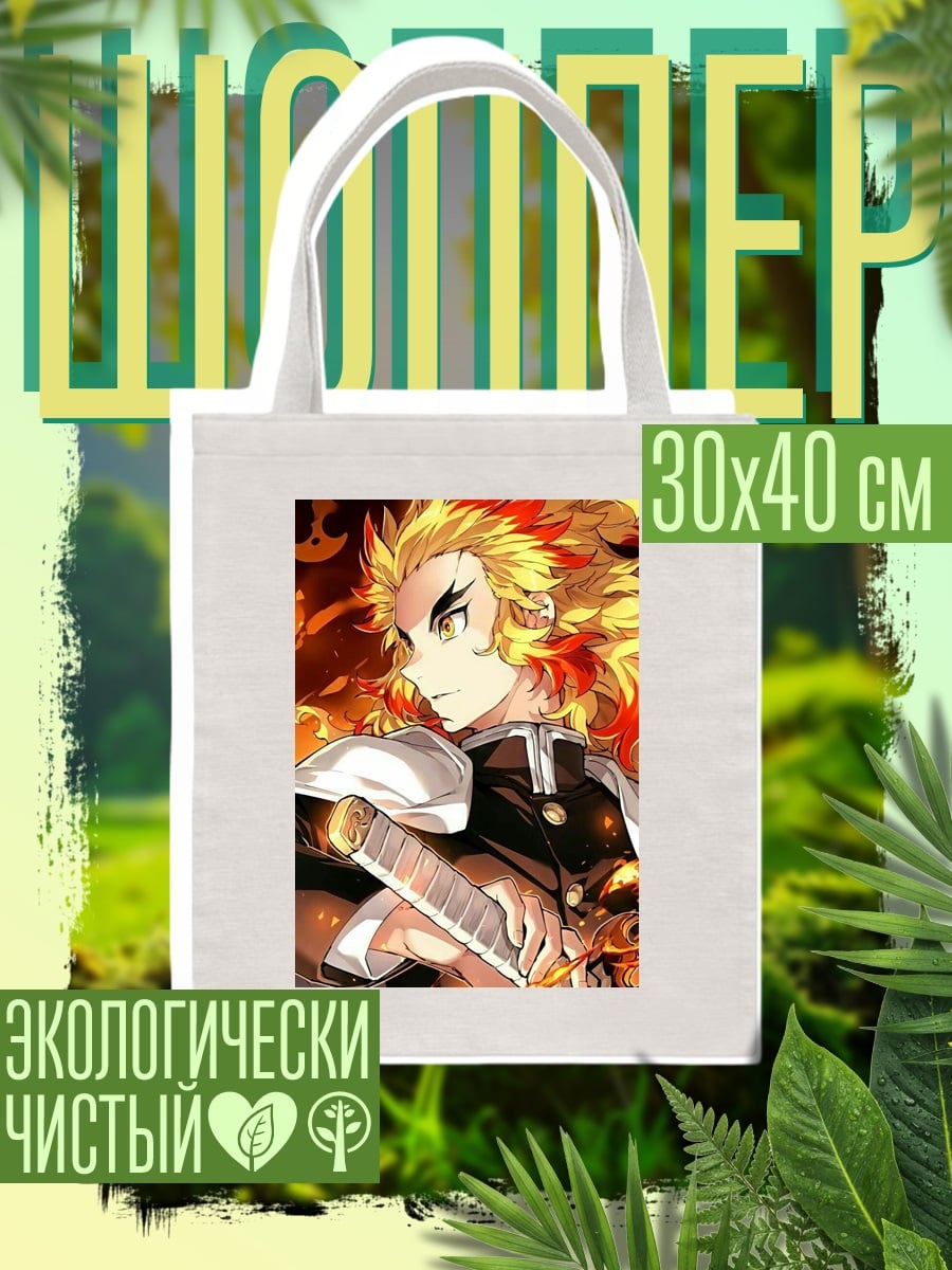 Шоппер Огненный демон