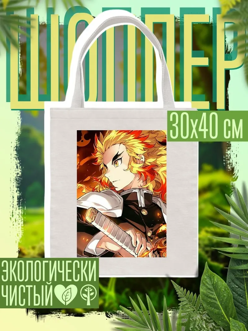 Шоппер Огненный демон