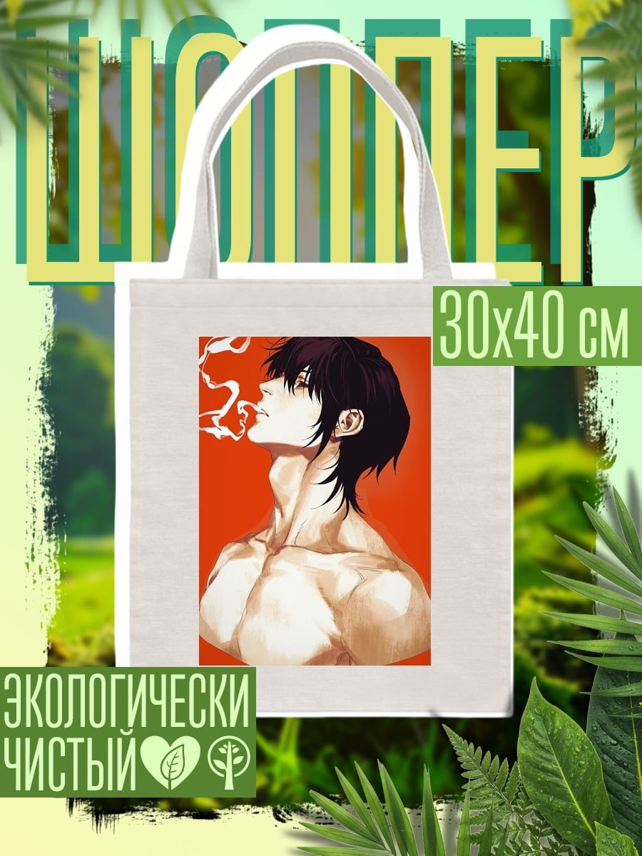 Шоппер Курящий мужчина арт