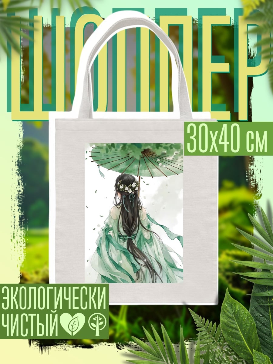Шоппер Девушка с зонтом