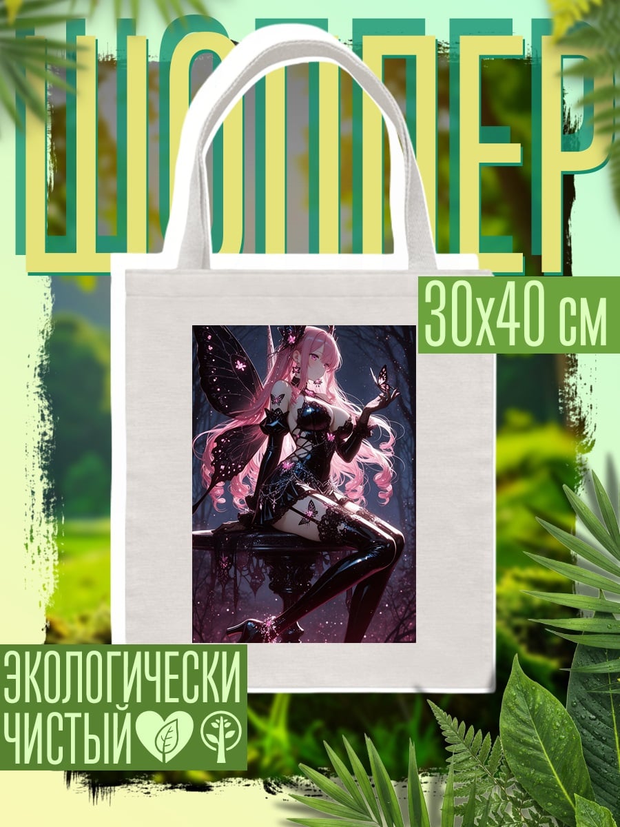 Шоппер Фея с крыльями