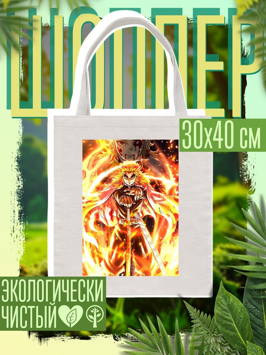 Шоппер Ренгоку в огне