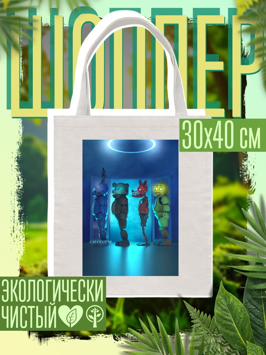 Шоппер Пять ночей Фредди
