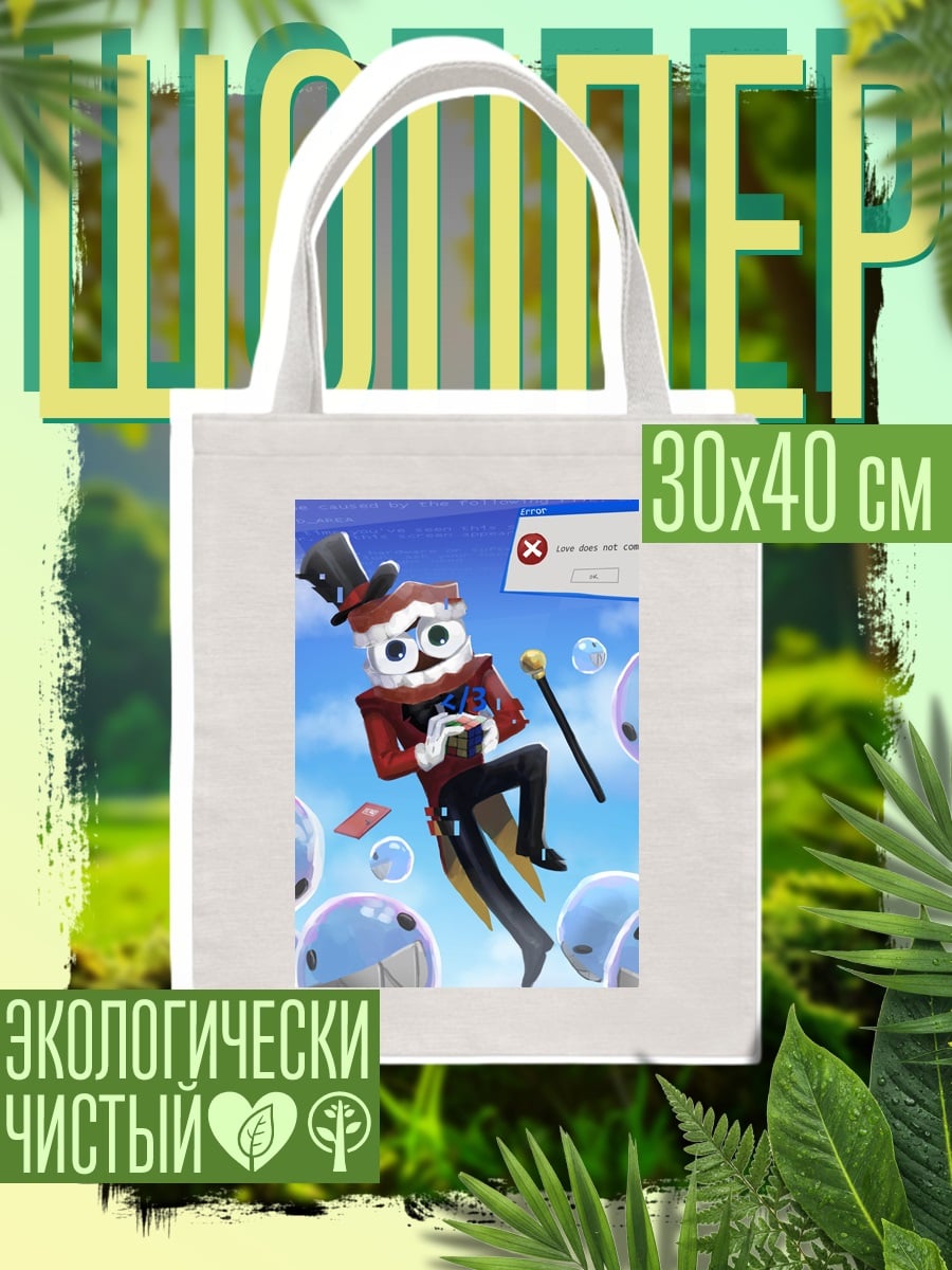 Шоппер Шляпник в пузырях