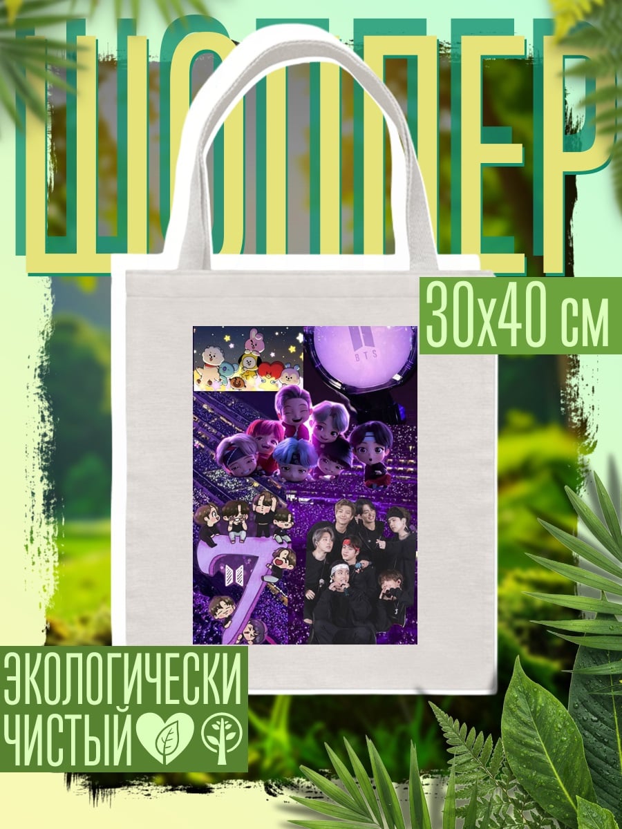 Шоппер BTS 7