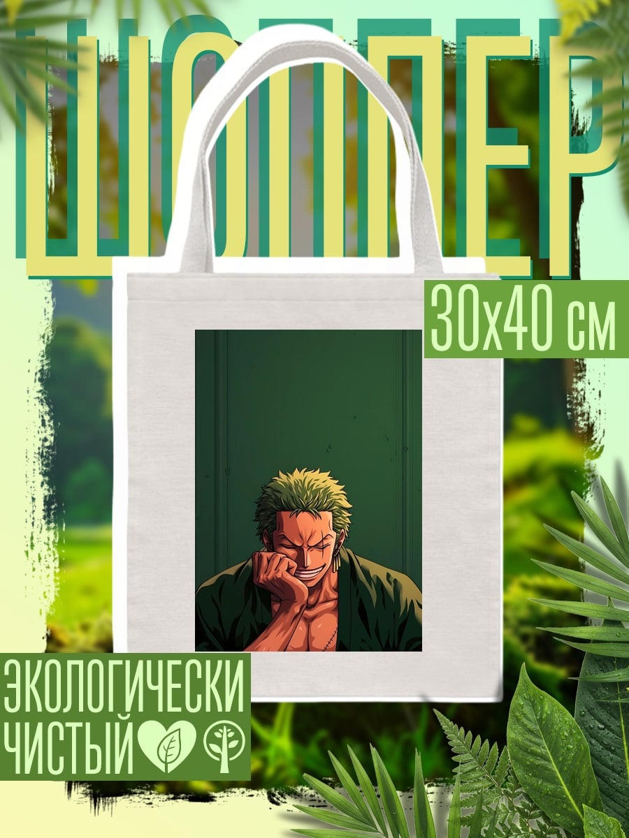 Шоппер Зеленый взгляд Зоро