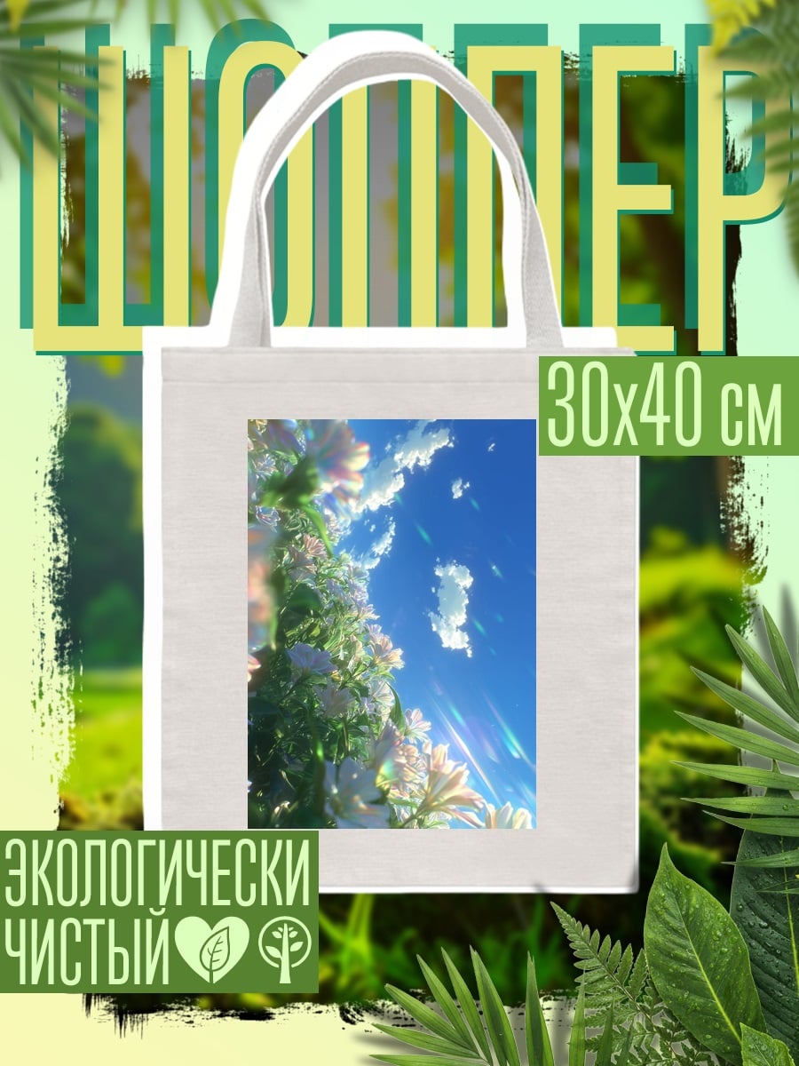 Шоппер Цветы и небо