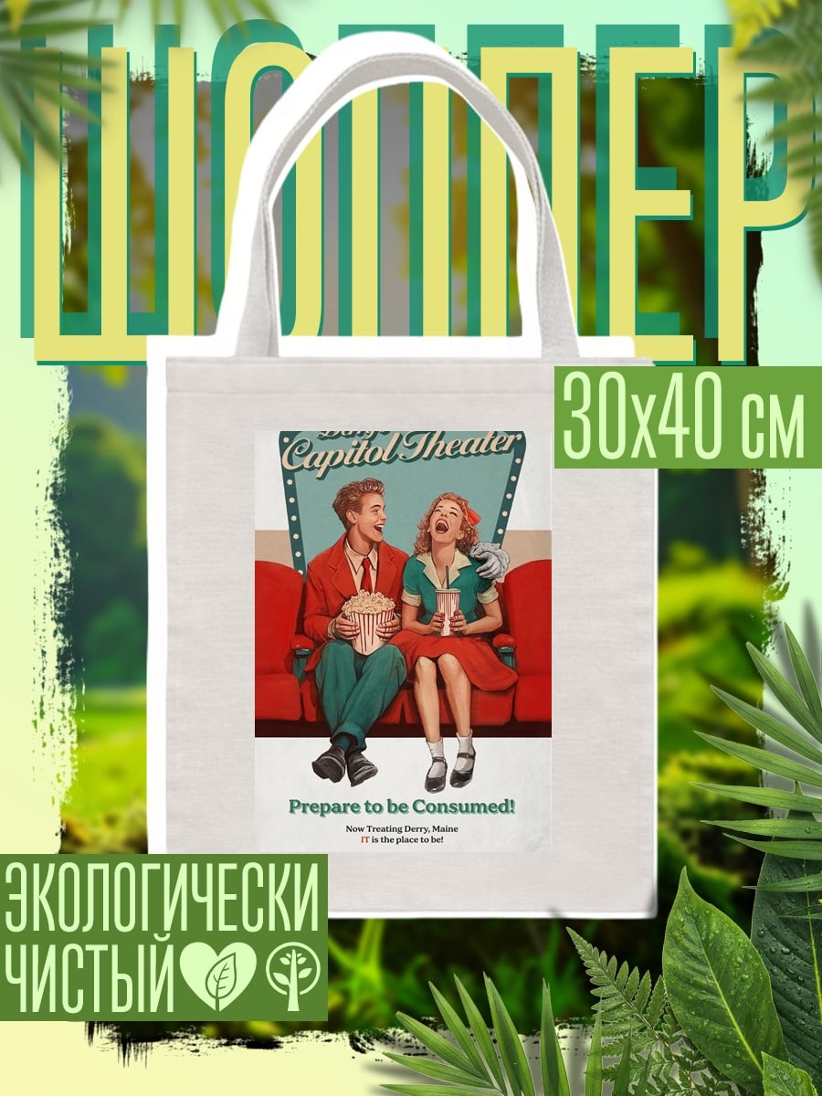 Шоппер Кинотеатр Дерри