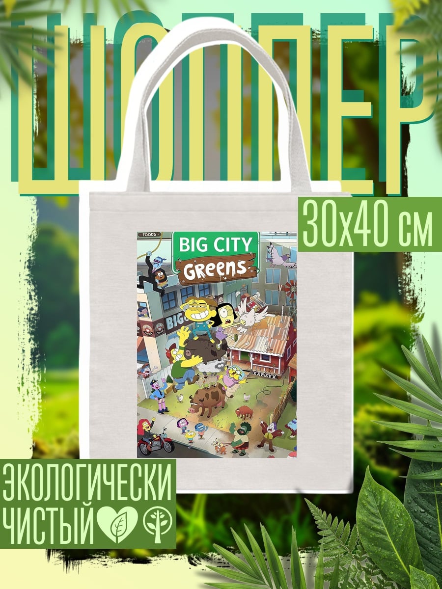 Шоппер Big City Greens персонажи