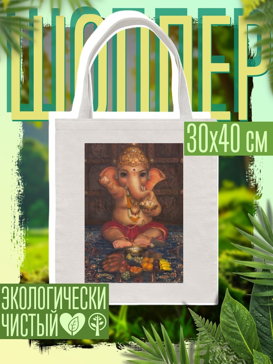 Шоппер Малыш Ганеша