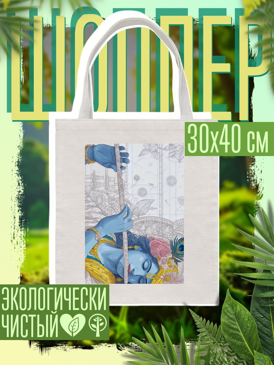 Шоппер Бог Кришна флейта