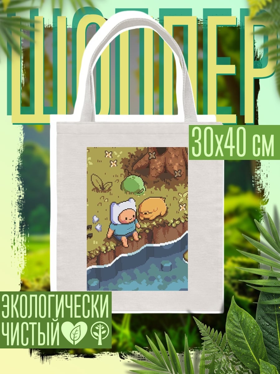 Шоппер Финн и Джейк
