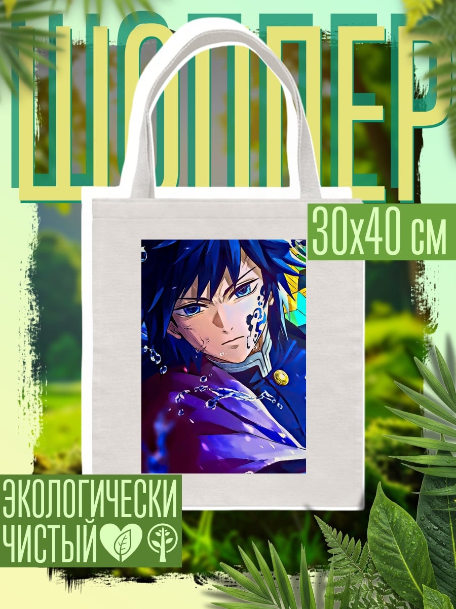 Шоппер Гию Томиока