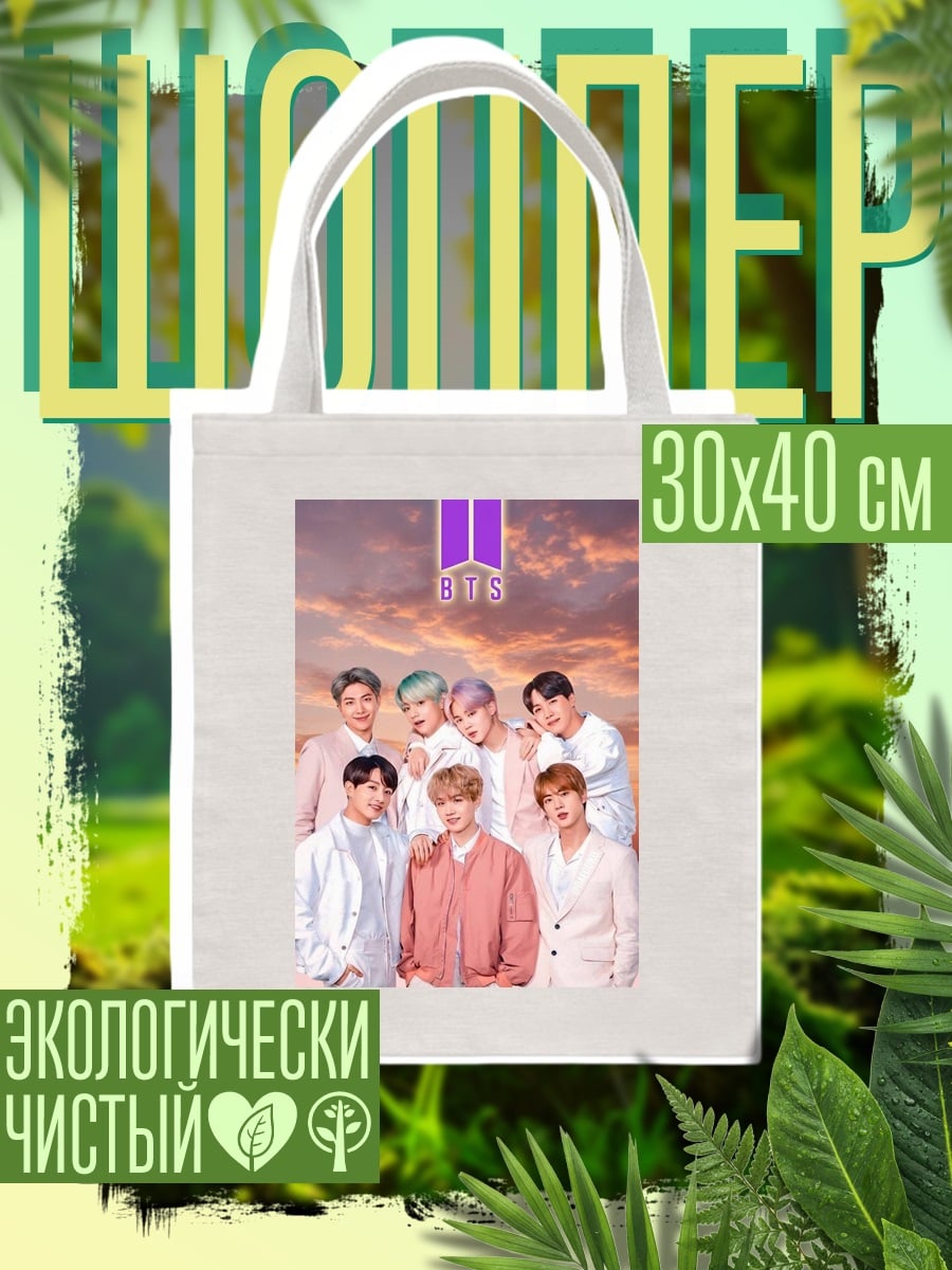 Шоппер BTS группа