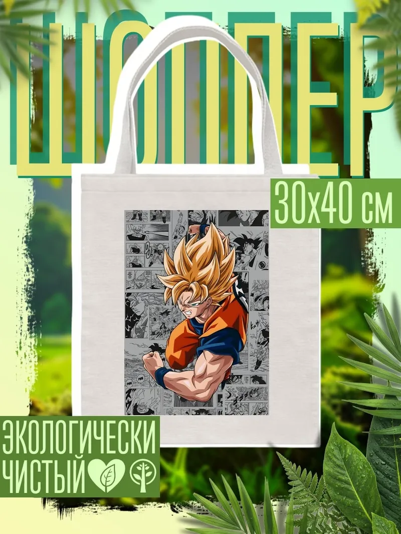 Шоппер Сон Гоку