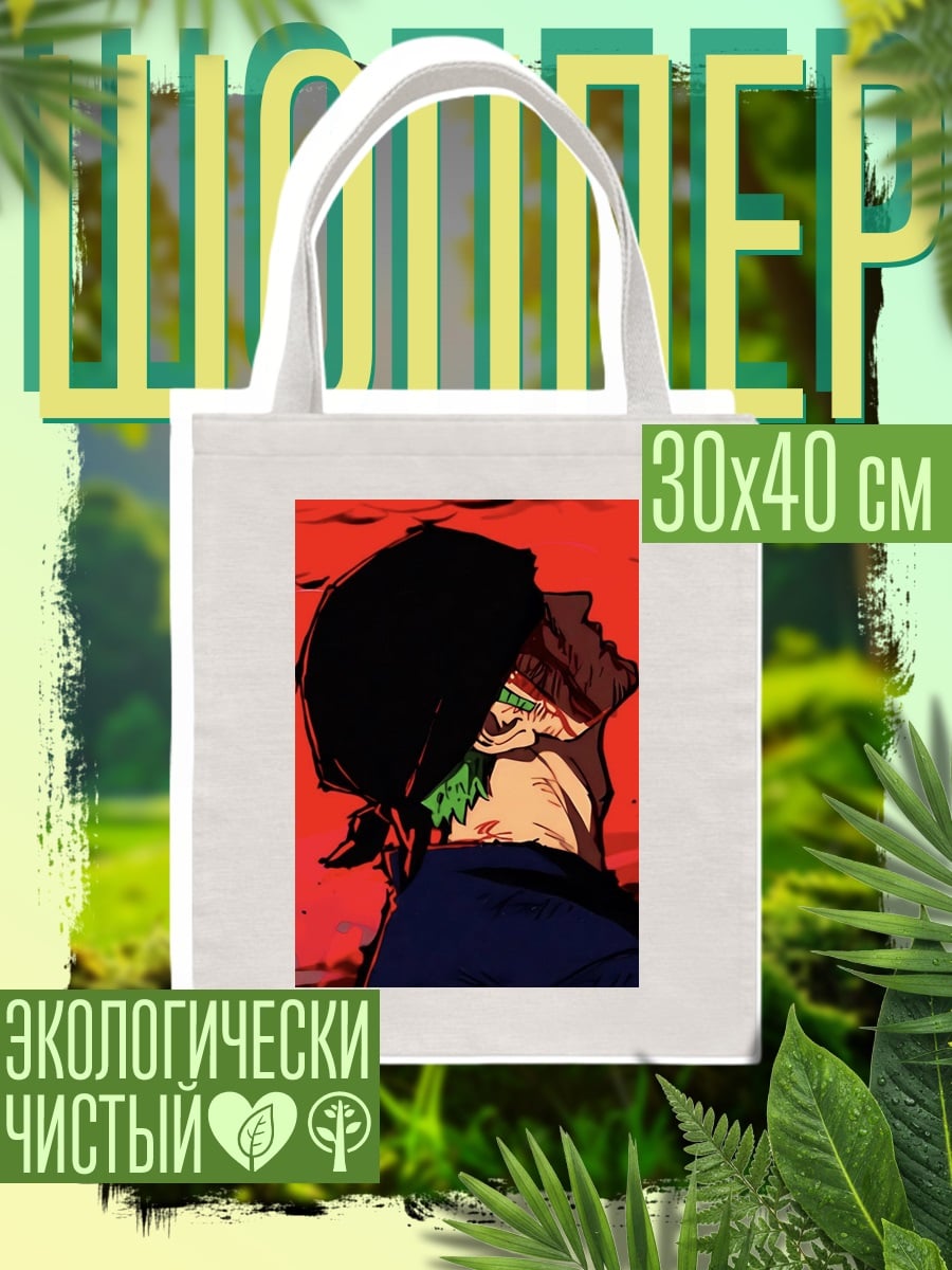 Шоппер Зоро из Ван Пис