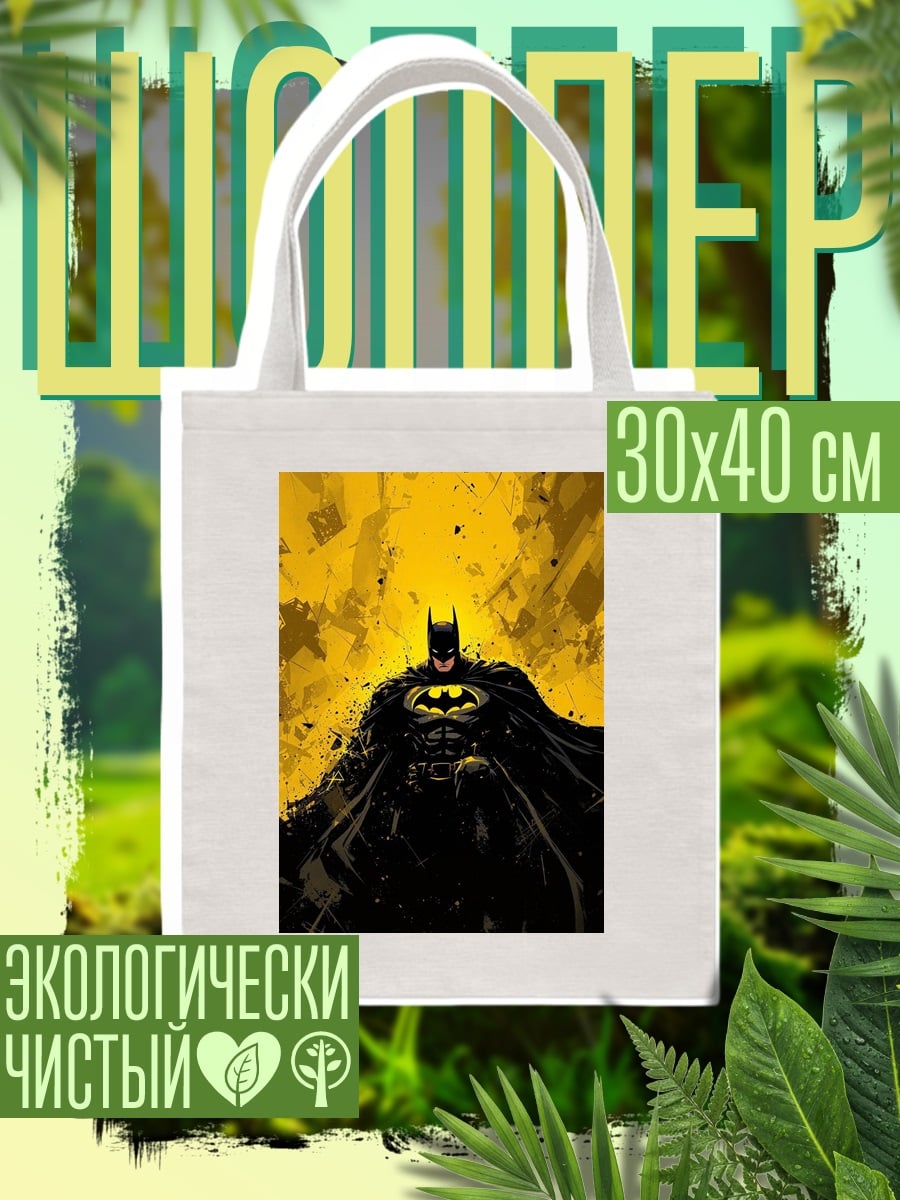 Шоппер Бэтмен желтый фон