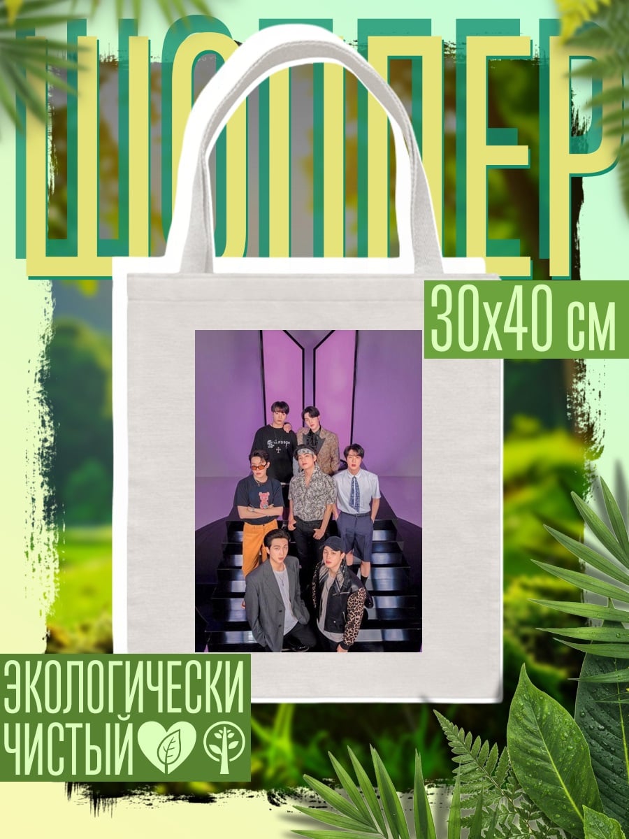 Шоппер группа BTS