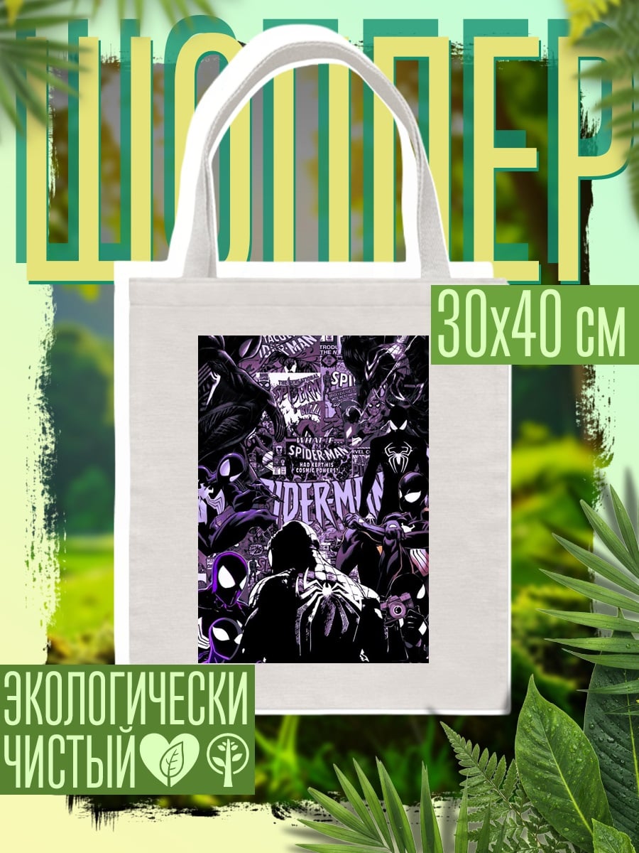Шоппер Человек-паук комикс