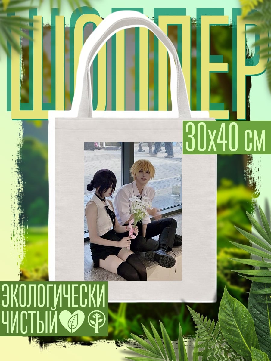 Шоппер Косплей персонажей аниме