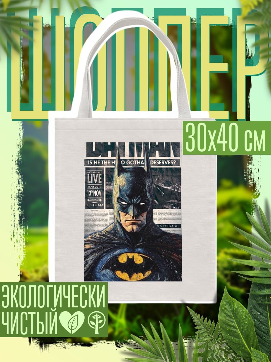 Шоппер Бэтмен