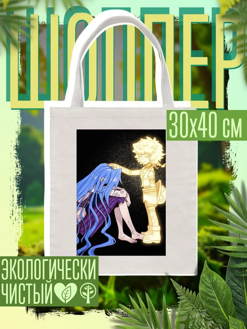 Шоппер Утешение