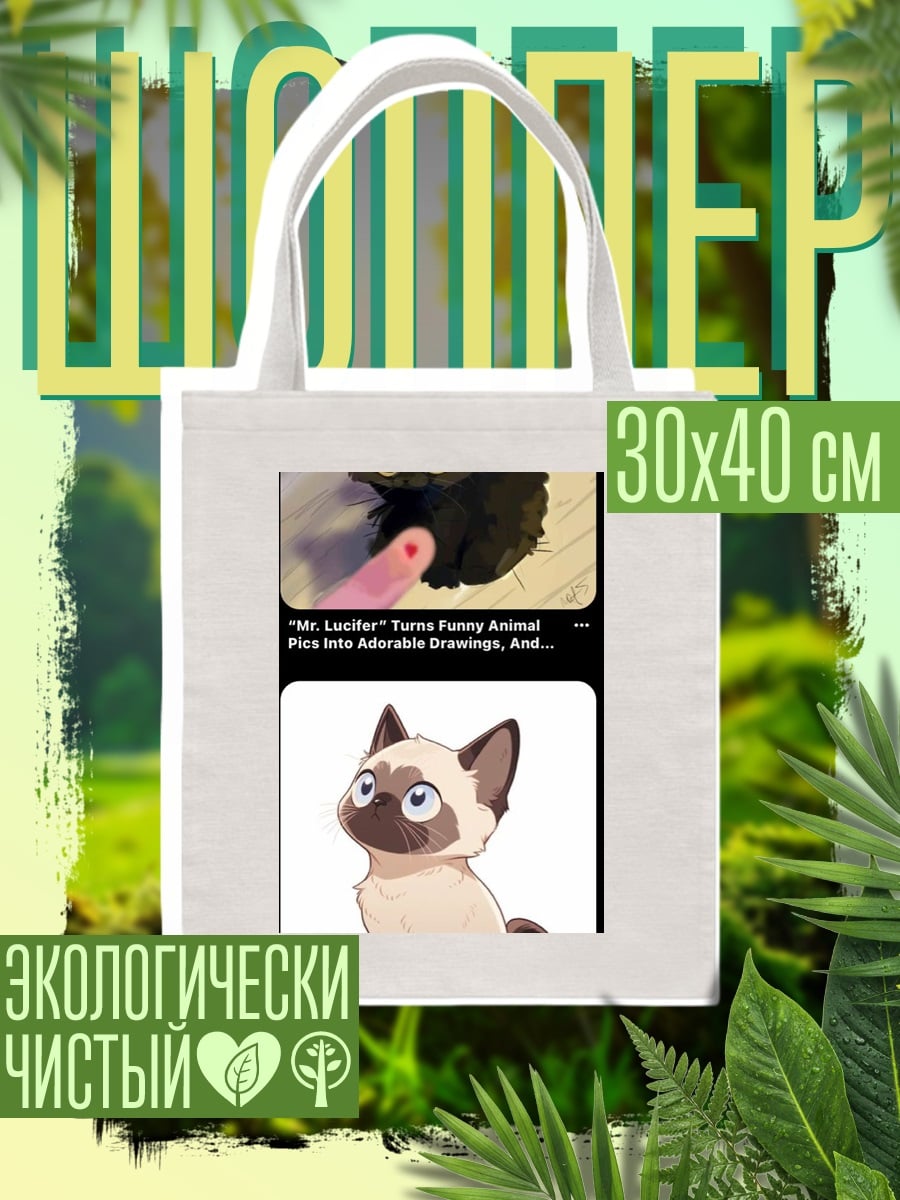 Шоппер Милый черный котенок