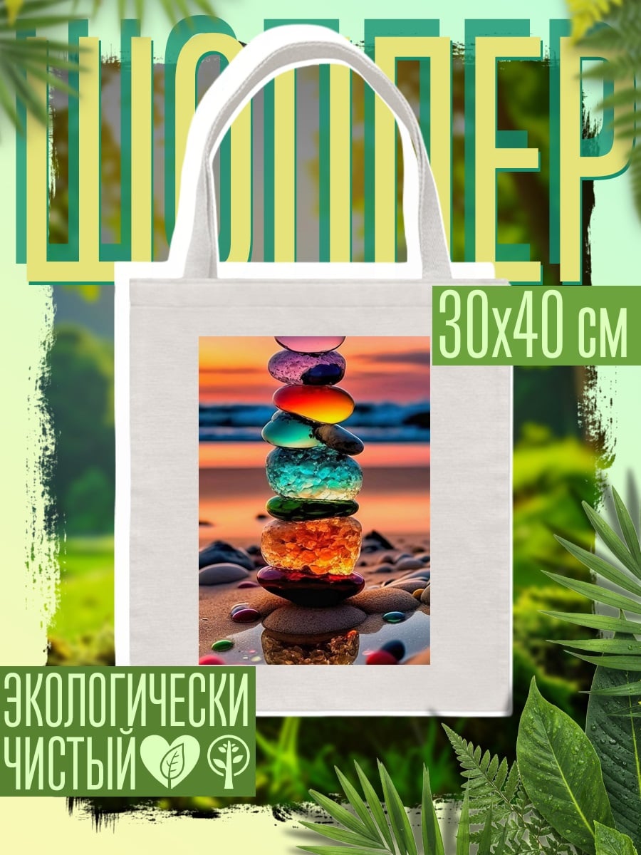 Шоппер Баланс камней на закате