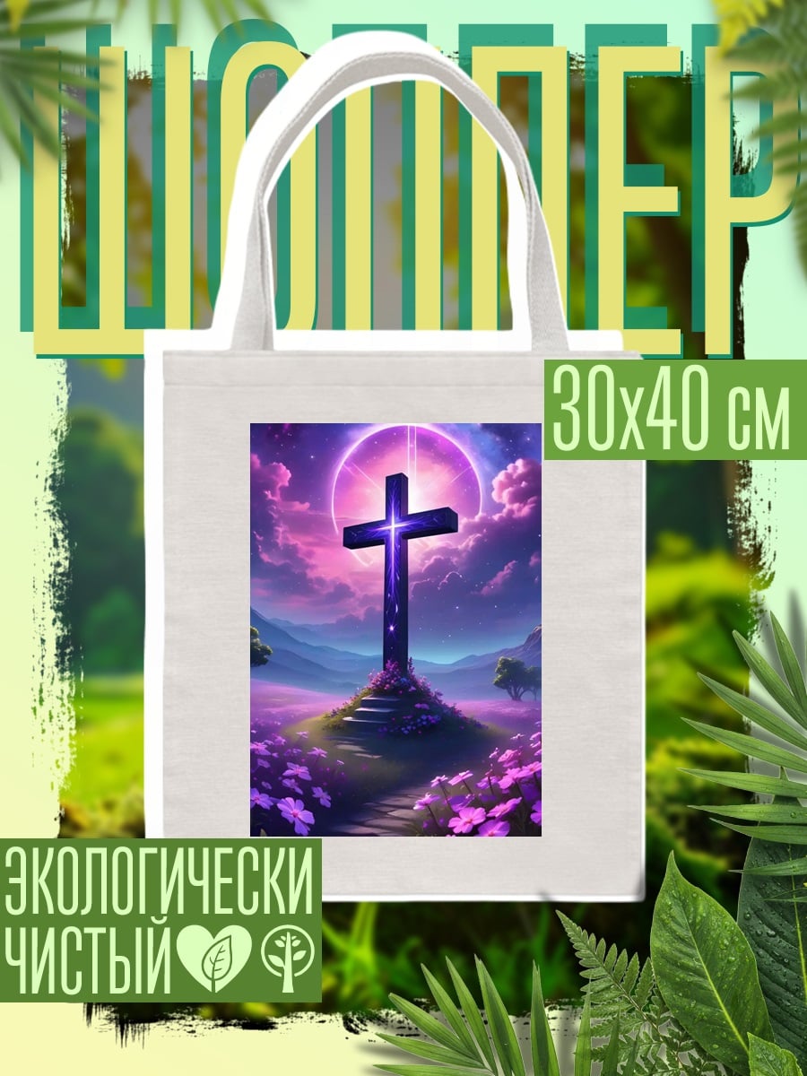Шоппер Сияющий крест