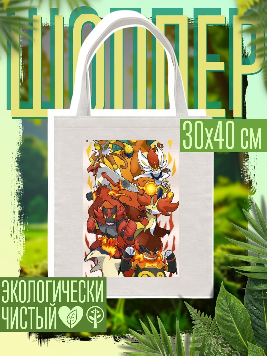 Шоппер Огненные покемоны