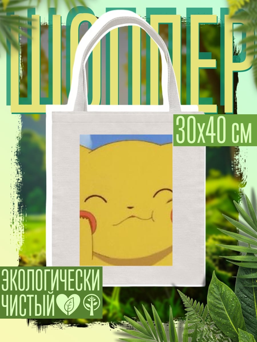 Шоппер Пикачу милый арт