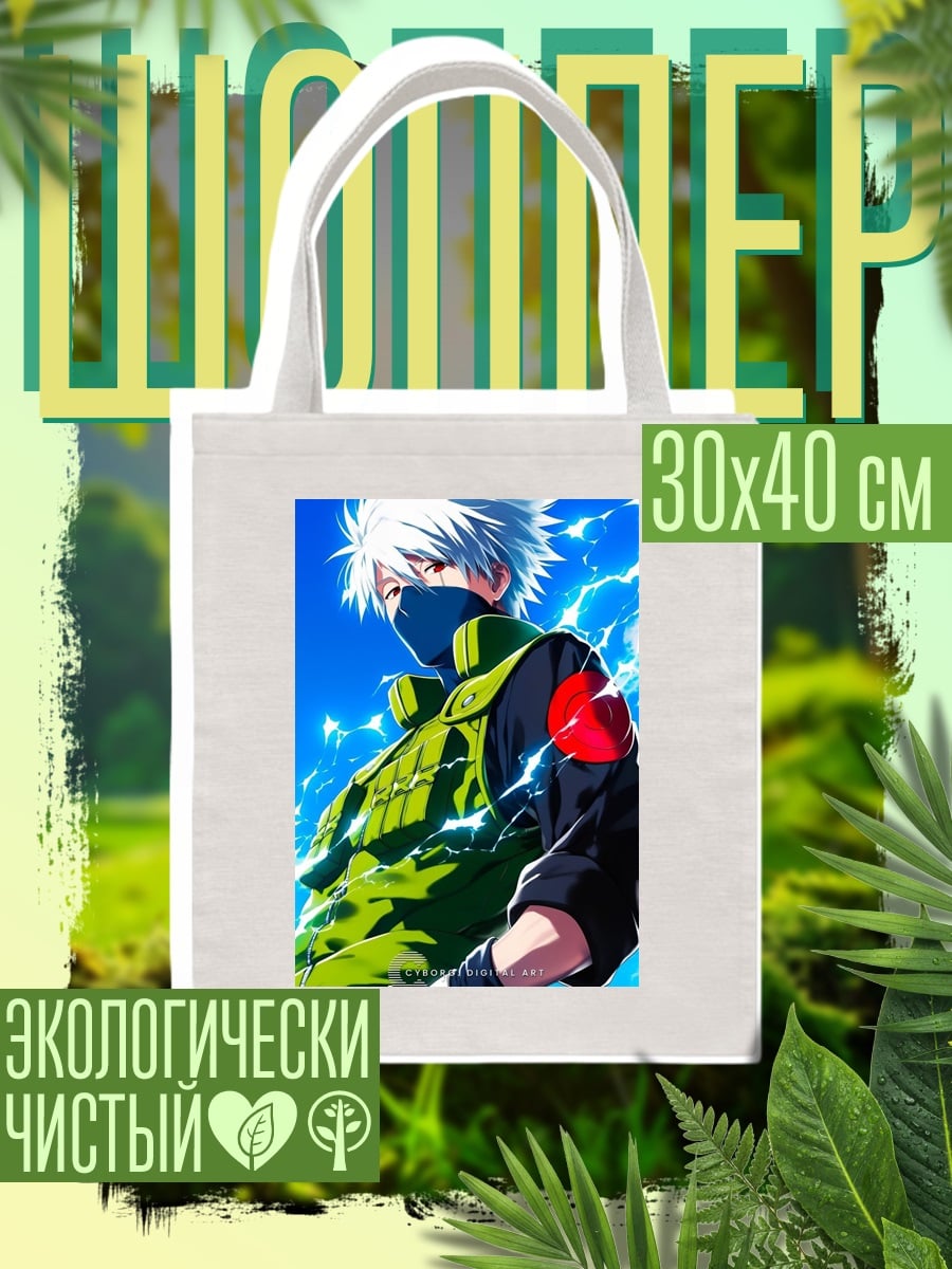 Шоппер Какаши Хатаке аниме