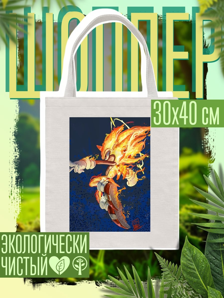 Шоппер Огненный Соник
