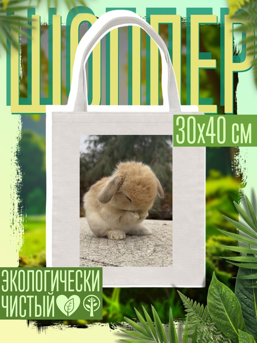 Шоппер Милый кролик