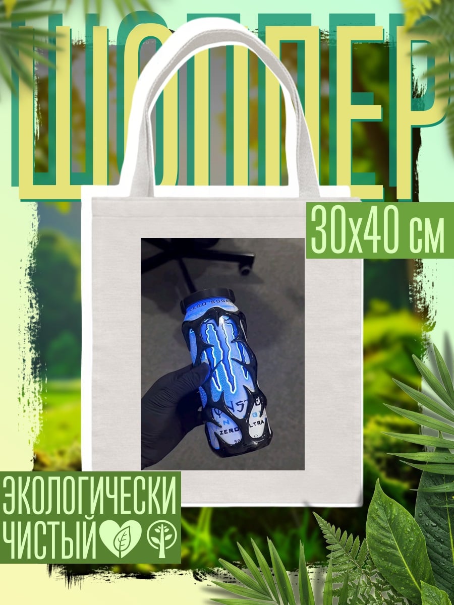Шоппер Энергетический напиток молния